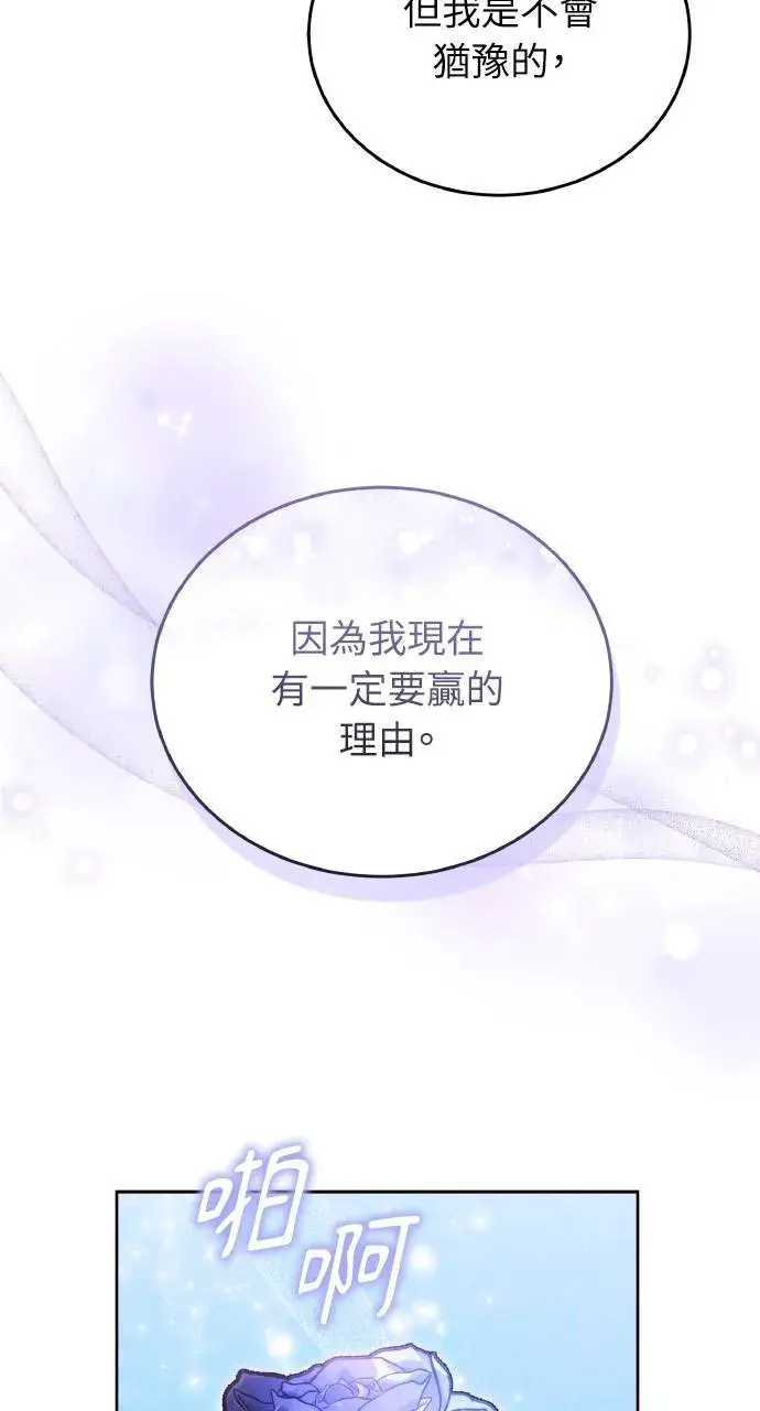 《黑曜石的新娘》第93话图122