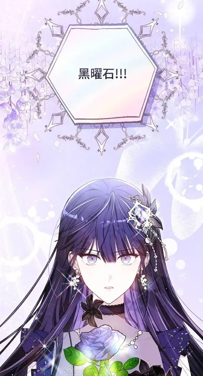《黑曜石的新娘》第93话图124