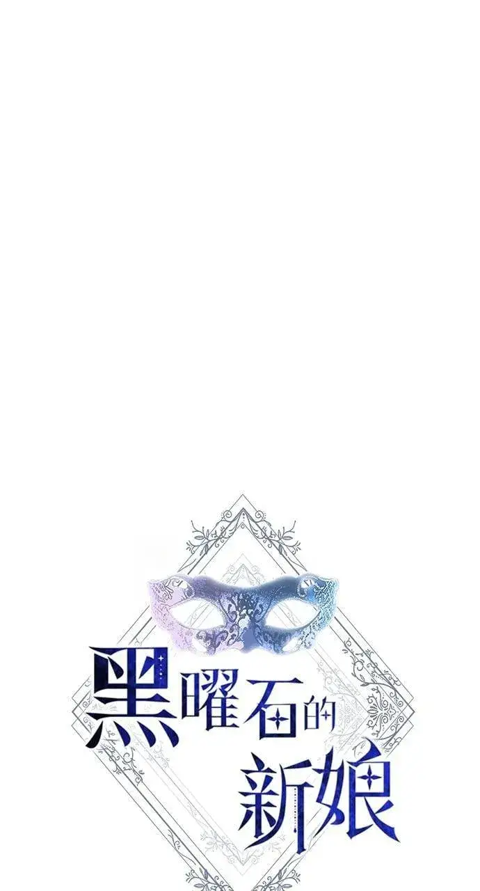 《黑曜石的新娘》第93话图127
