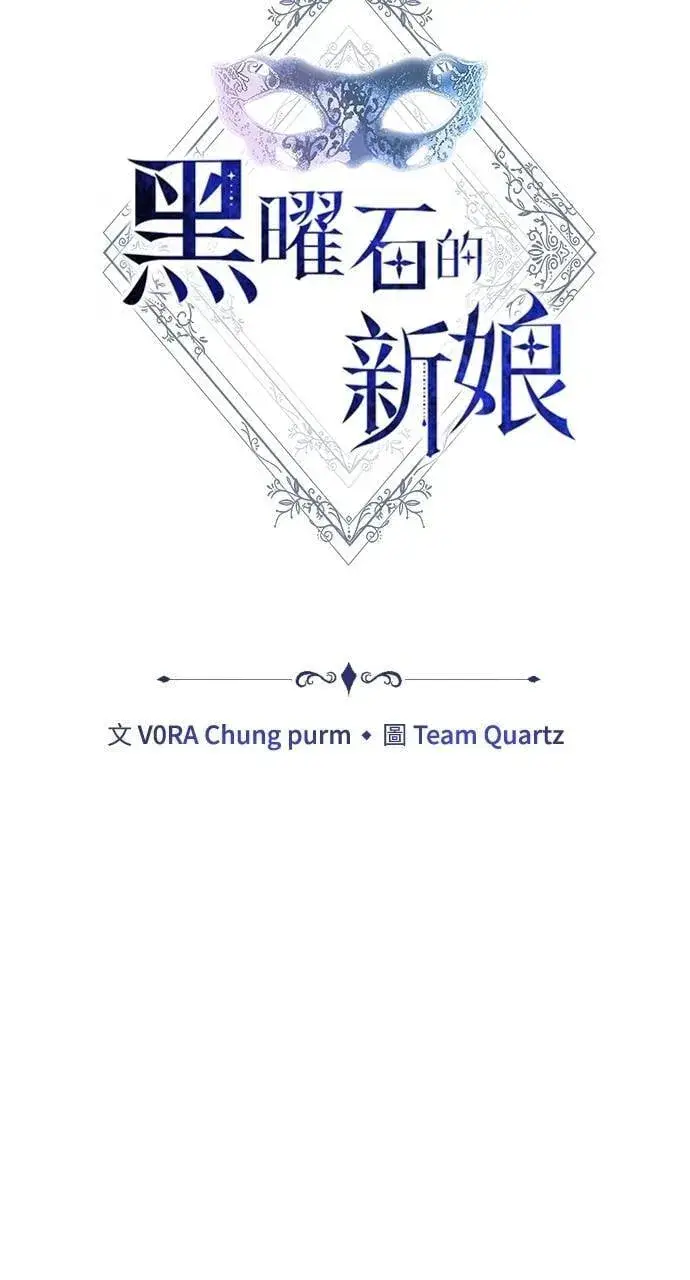 《黑曜石的新娘》第93话图14
