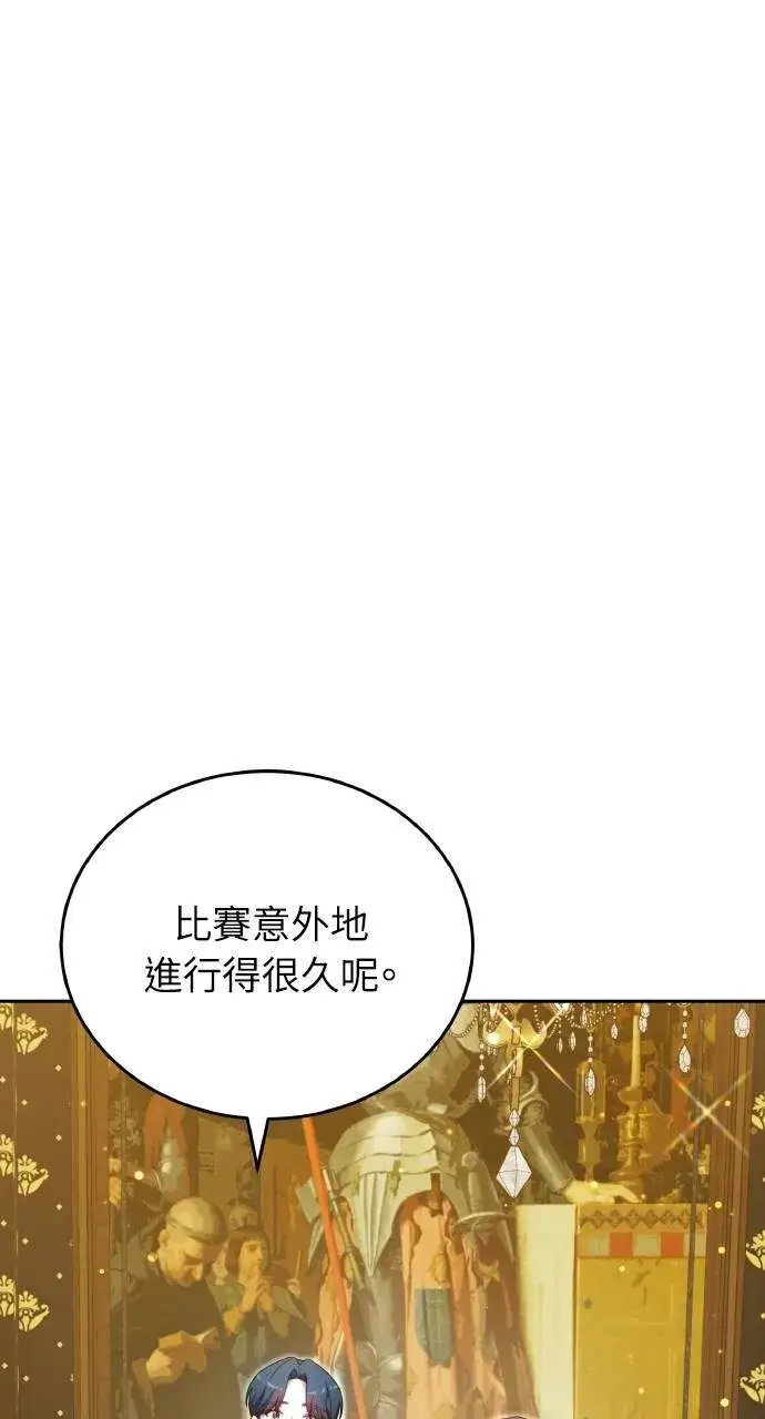 《黑曜石的新娘》第93话图15
