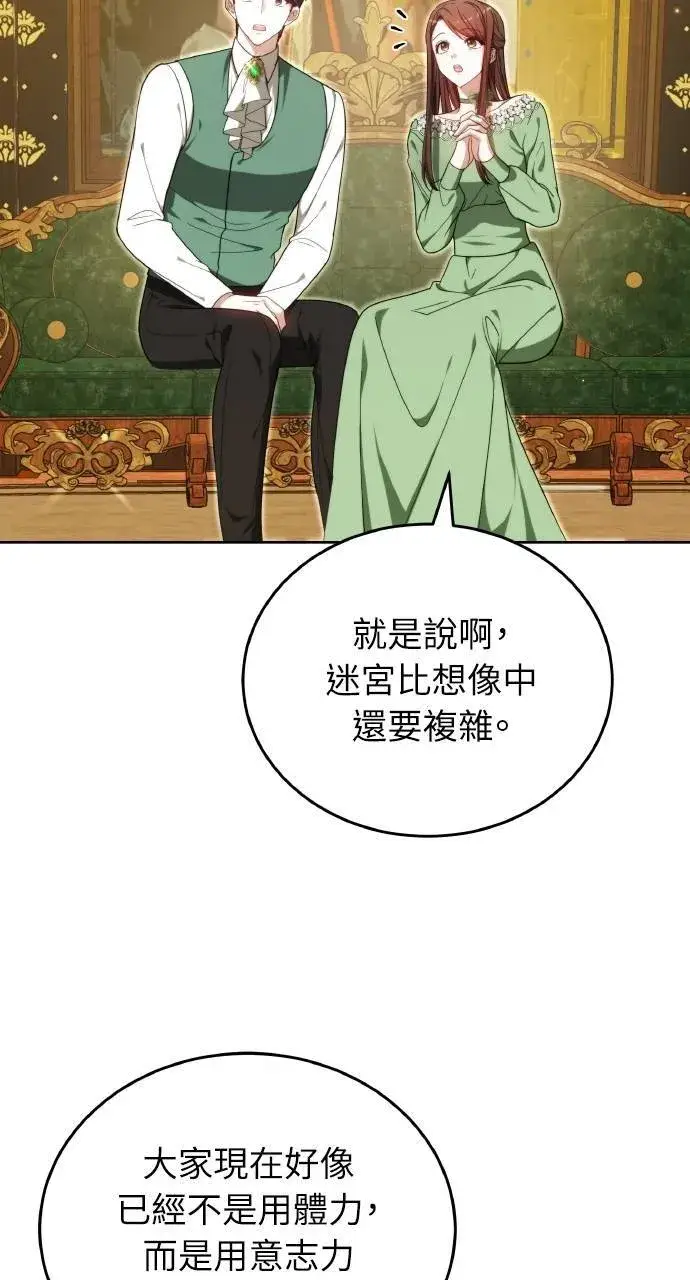 《黑曜石的新娘》第93话图16