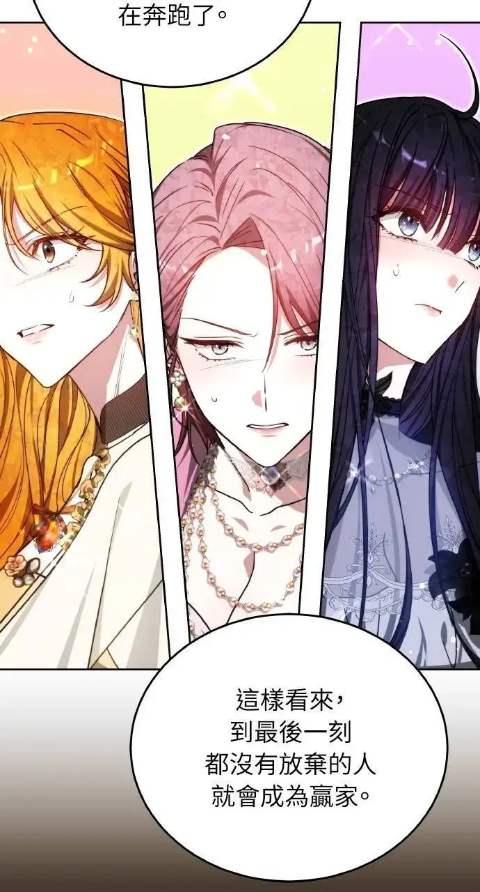 《黑曜石的新娘》第93话图17