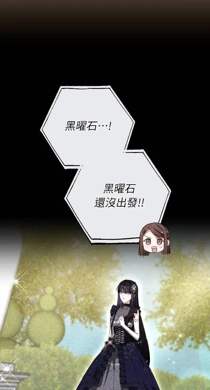 《黑曜石的新娘》第93话图18