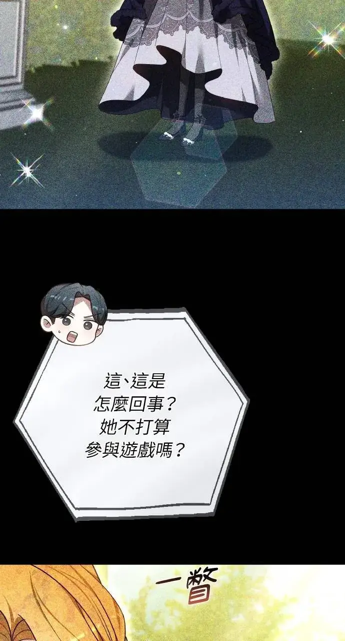 《黑曜石的新娘》第93话图19