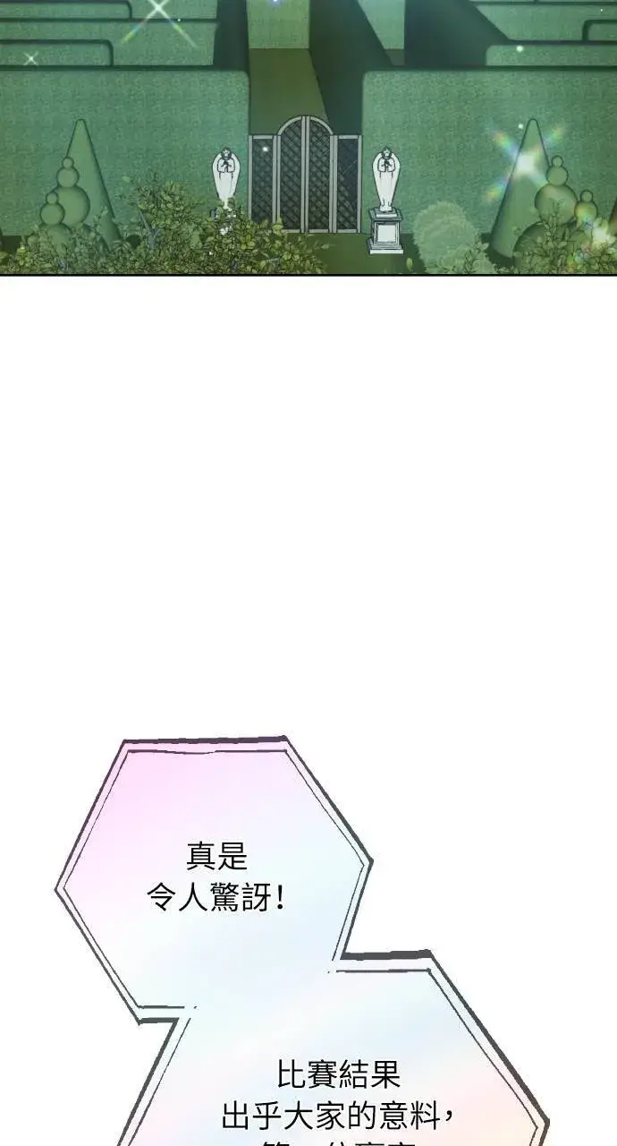 《黑曜石的新娘》第93话图2