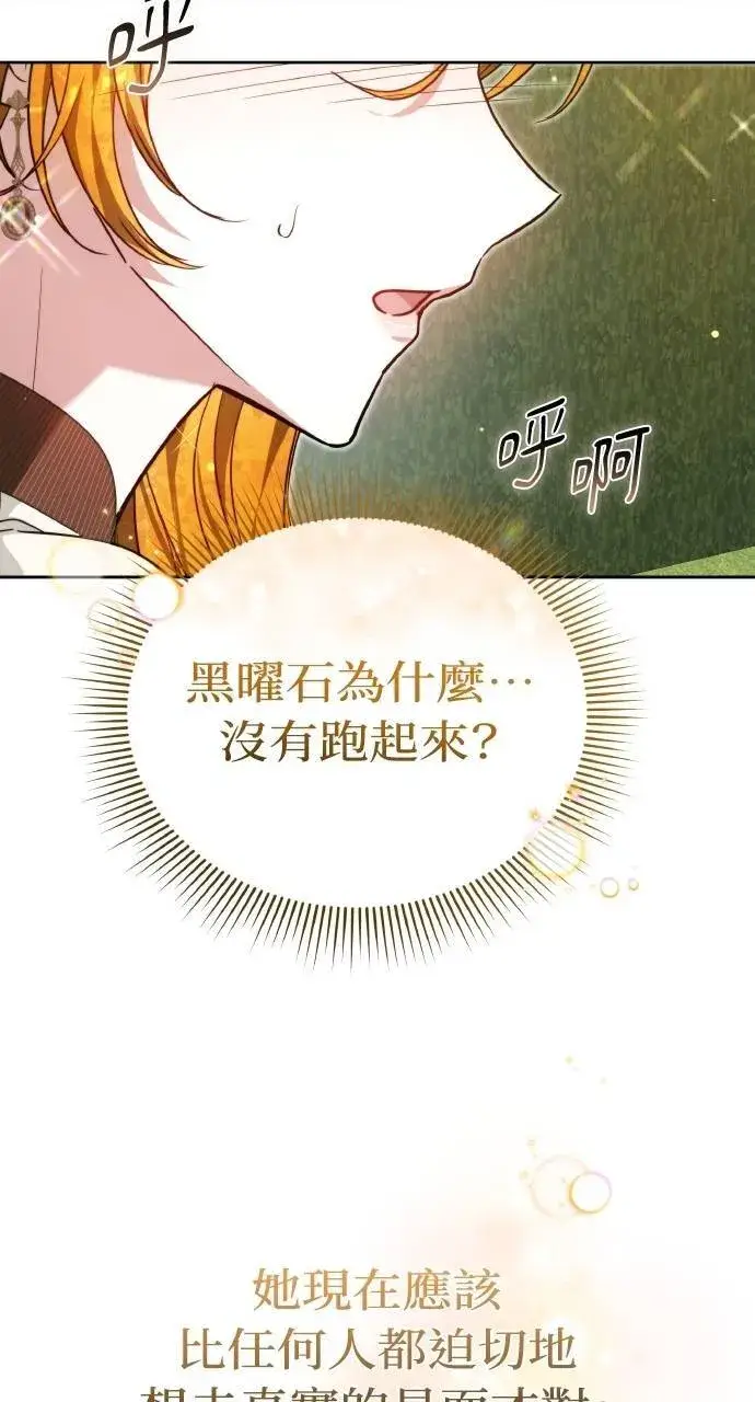 《黑曜石的新娘》第93话图21