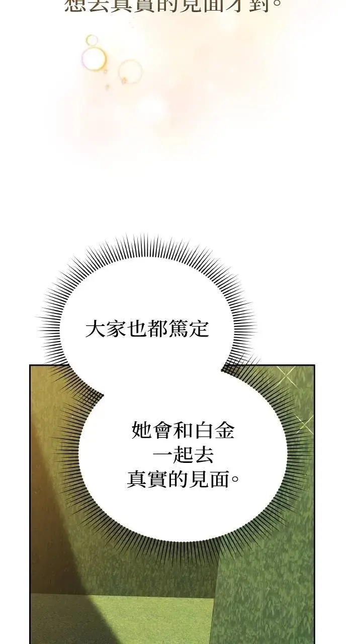 《黑曜石的新娘》第93话图22
