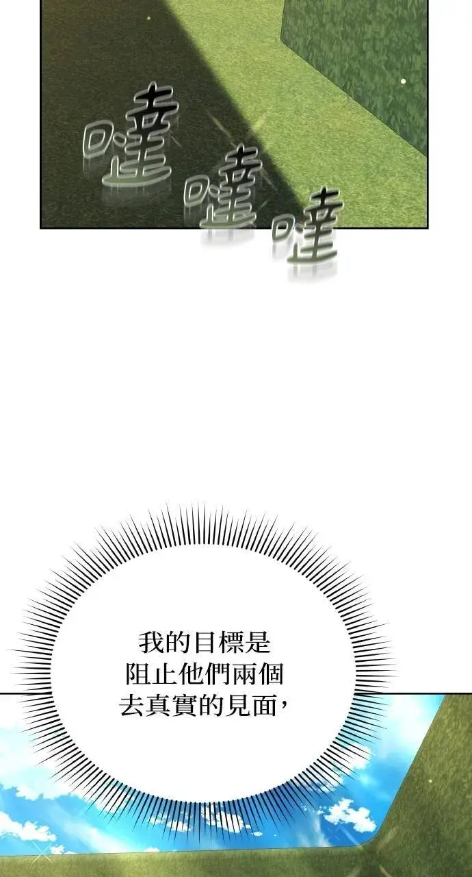 《黑曜石的新娘》第93话图23