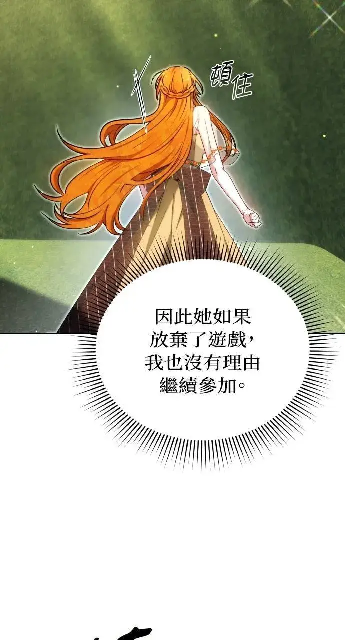 《黑曜石的新娘》第93话图24