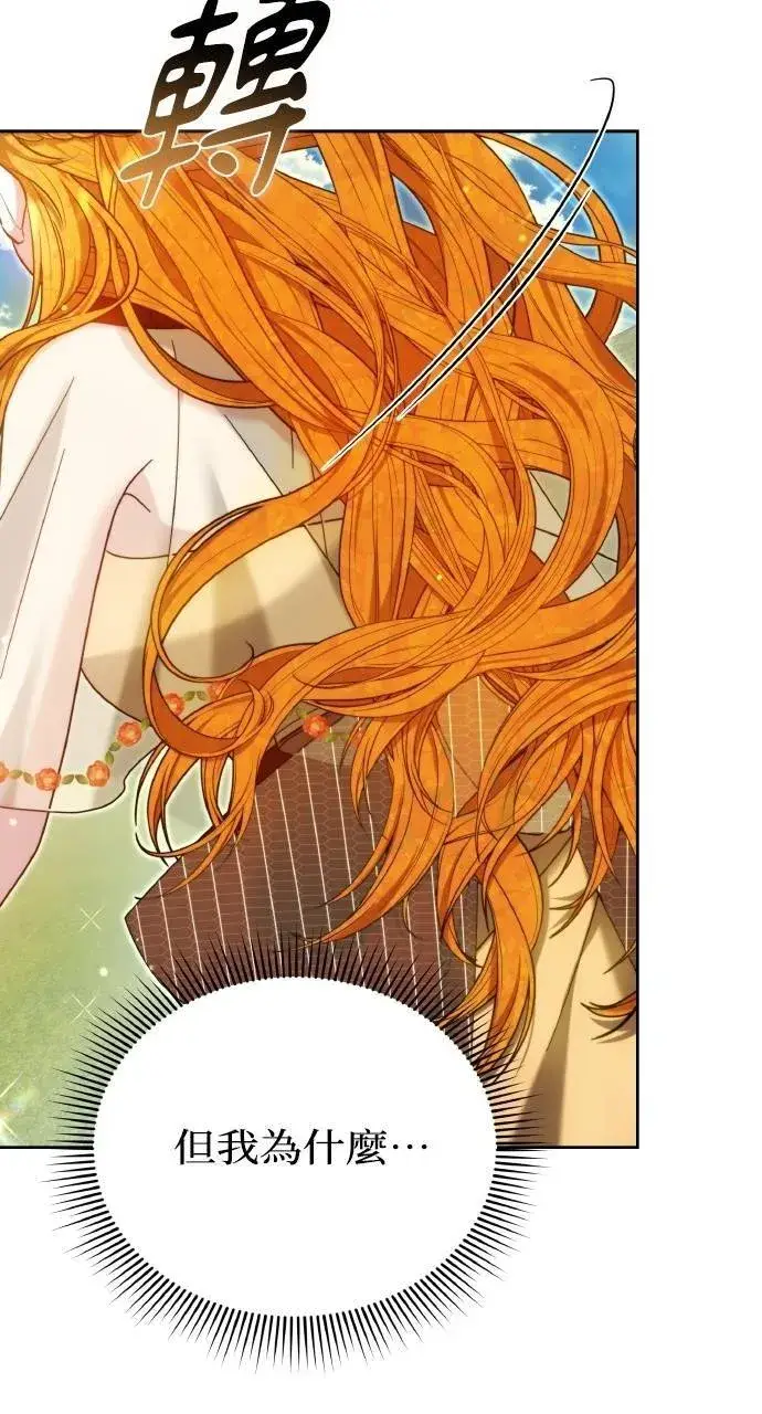 《黑曜石的新娘》第93话图25