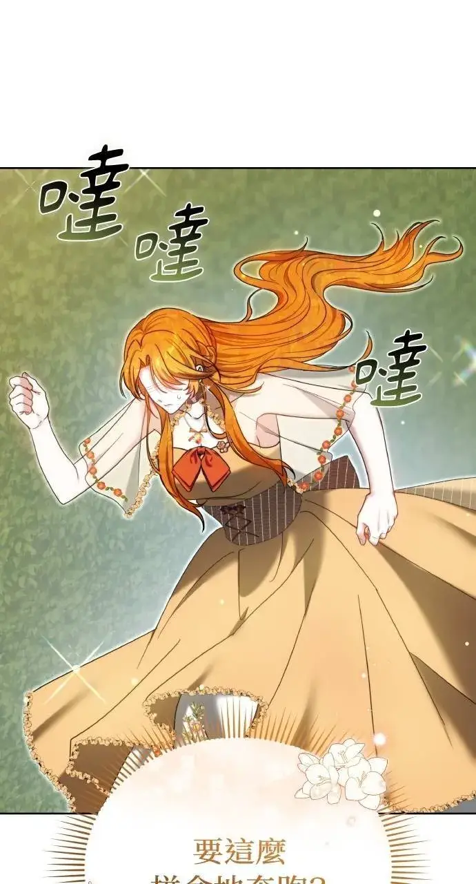 《黑曜石的新娘》第93话图26