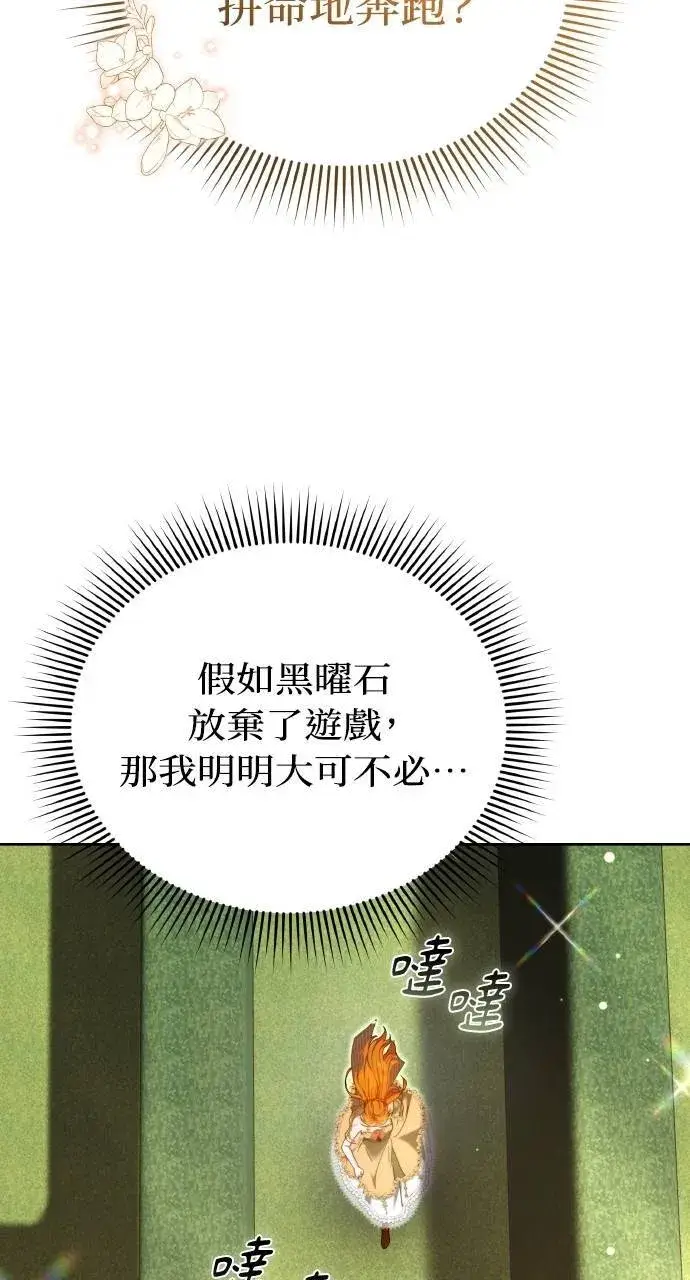 《黑曜石的新娘》第93话图27