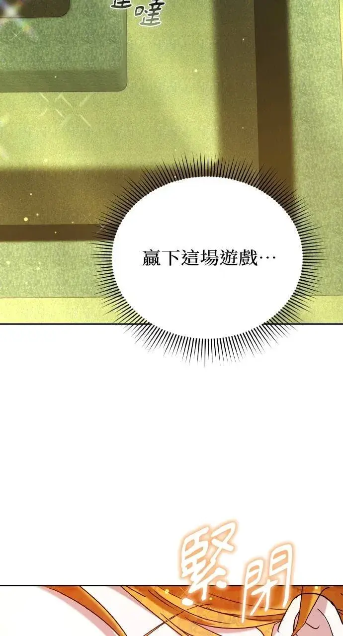 《黑曜石的新娘》第93话图28