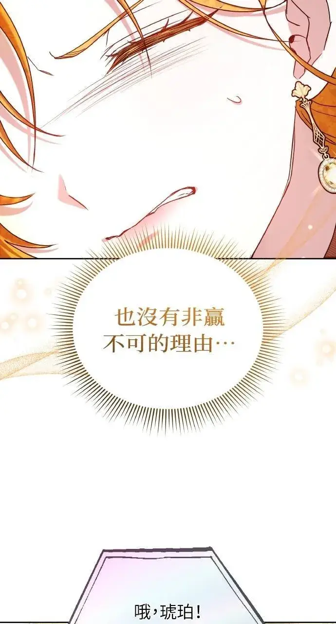 《黑曜石的新娘》第93话图29