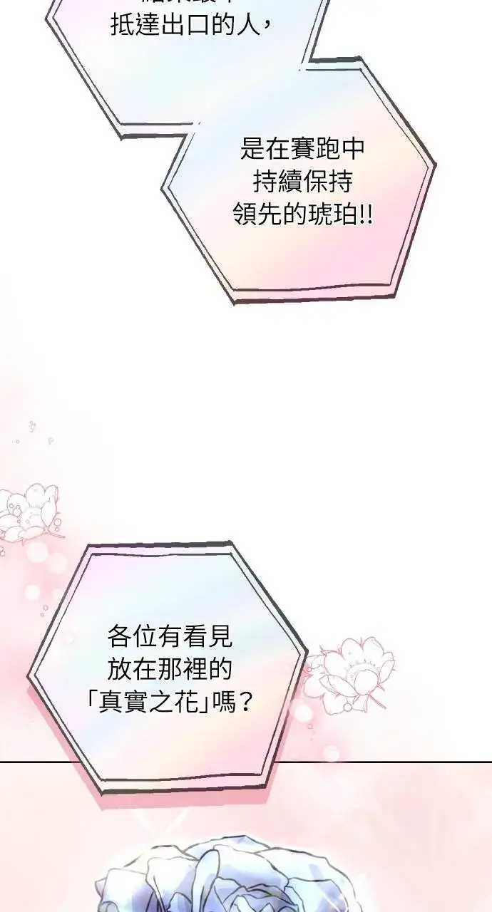 《黑曜石的新娘》第93话图31