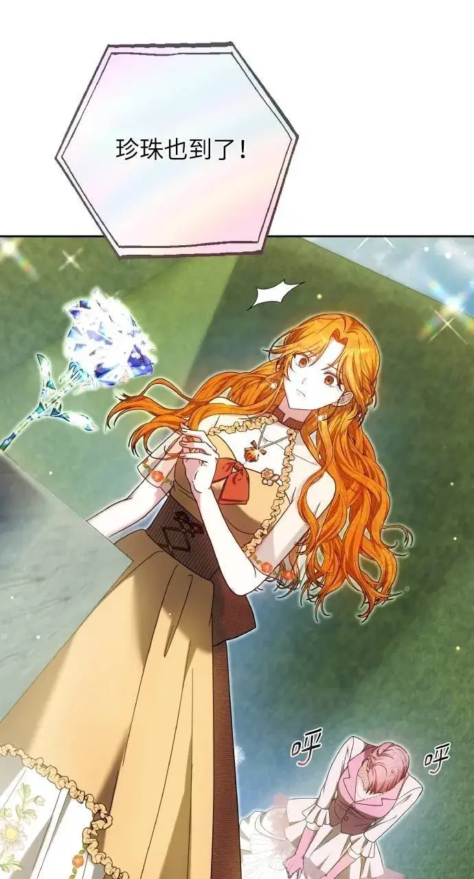 《黑曜石的新娘》第93话图33