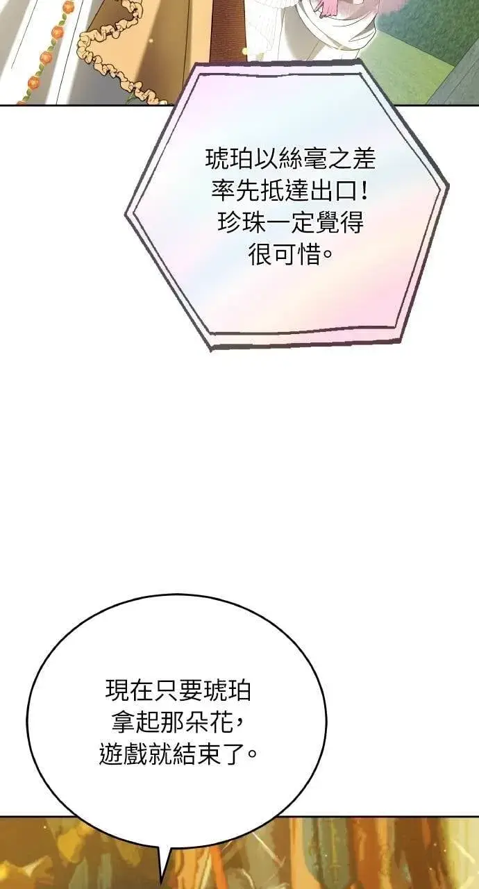 《黑曜石的新娘》第93话图34