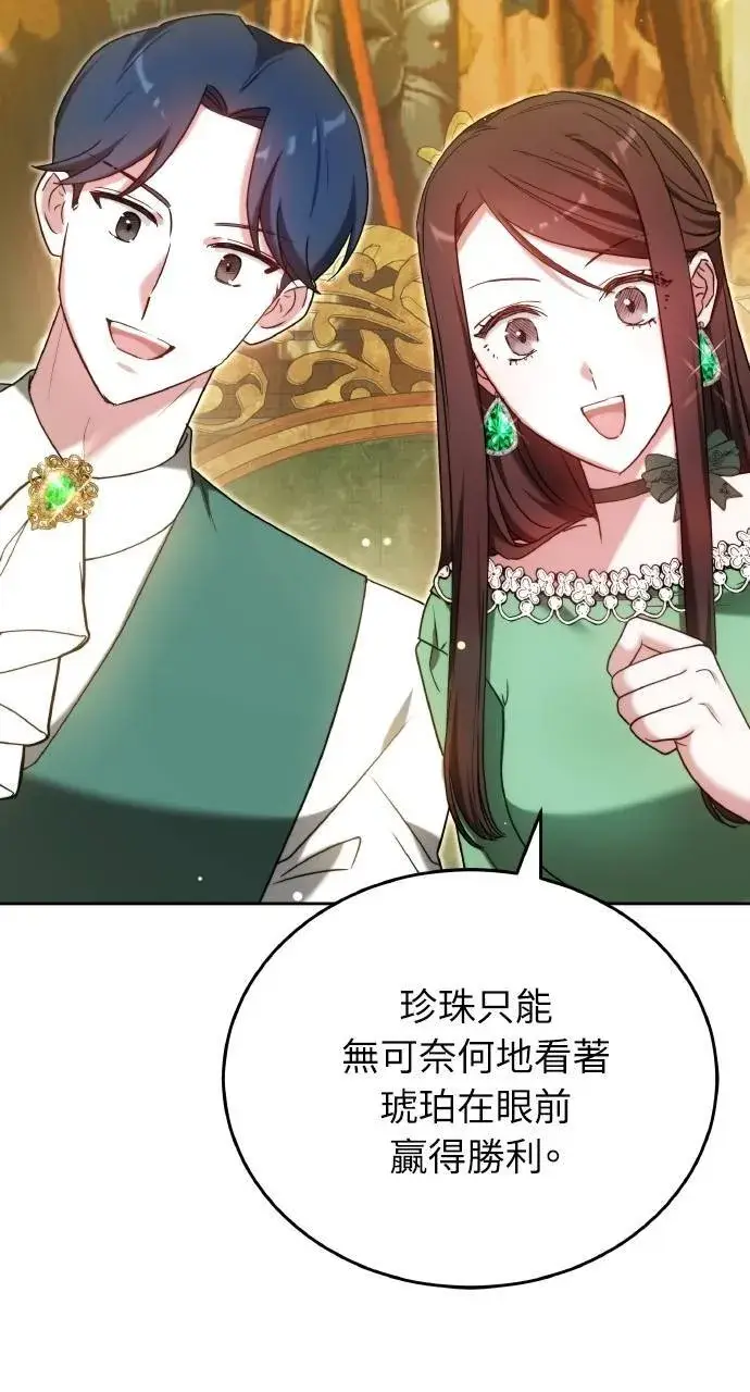 《黑曜石的新娘》第93话图35