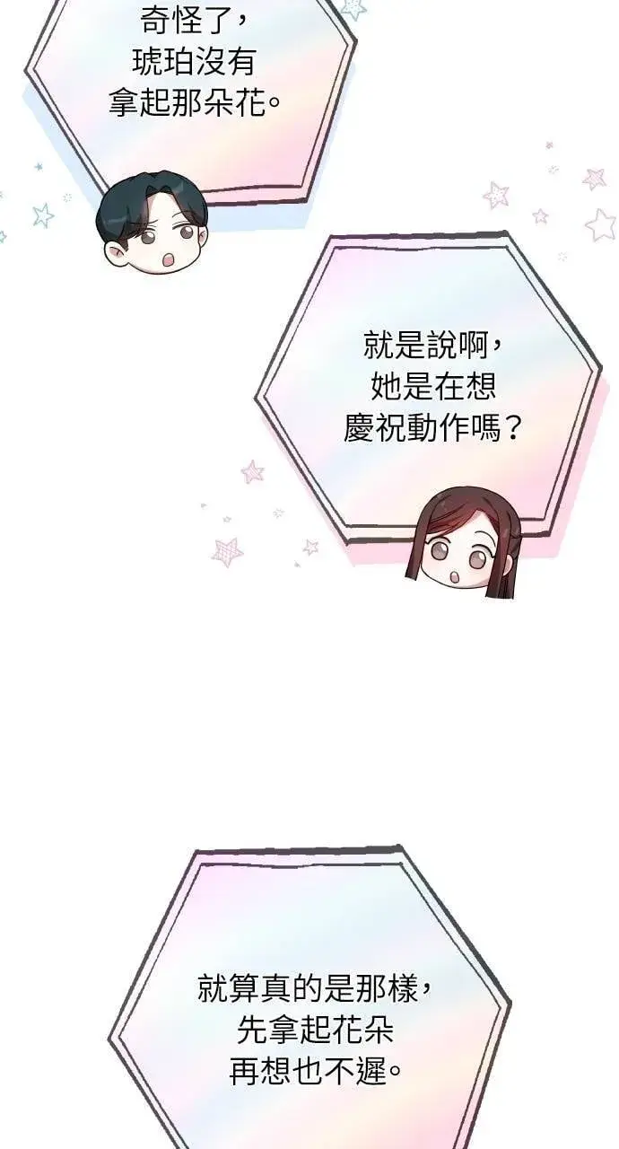 《黑曜石的新娘》第93话图37