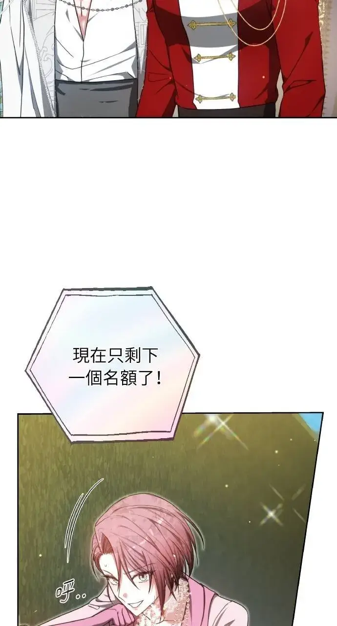 《黑曜石的新娘》第93话图4