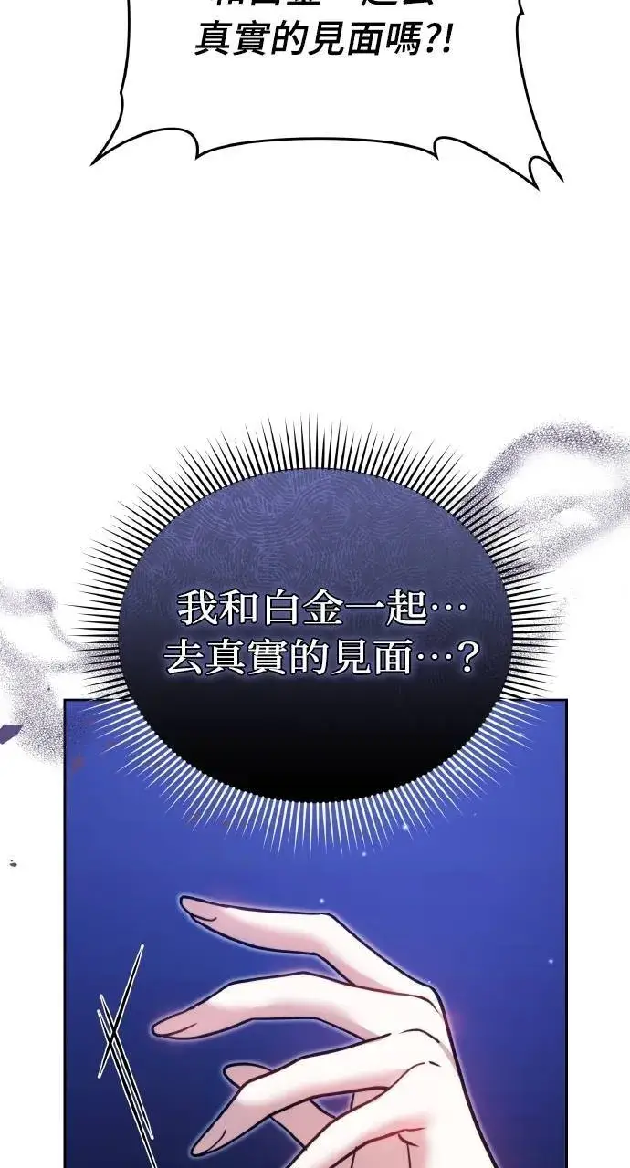 《黑曜石的新娘》第93话图40