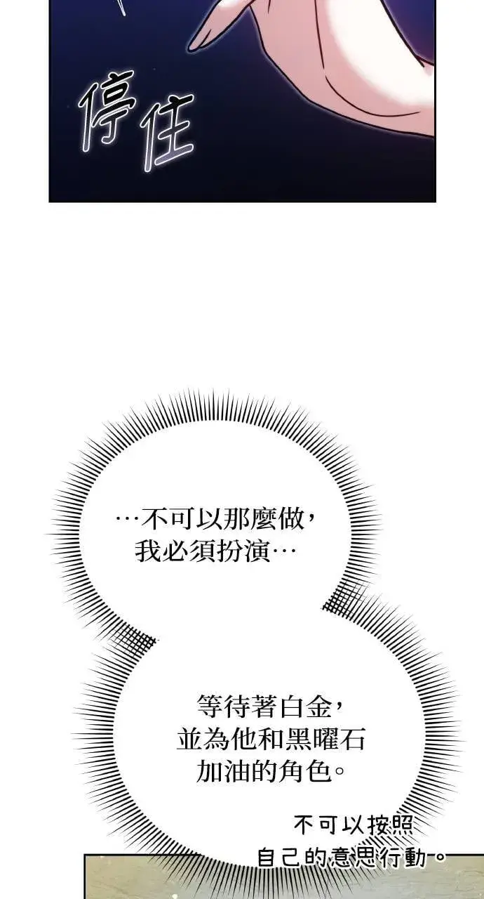 《黑曜石的新娘》第93话图41