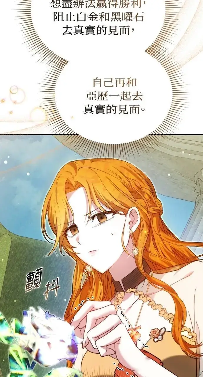 《黑曜石的新娘》第93话图43