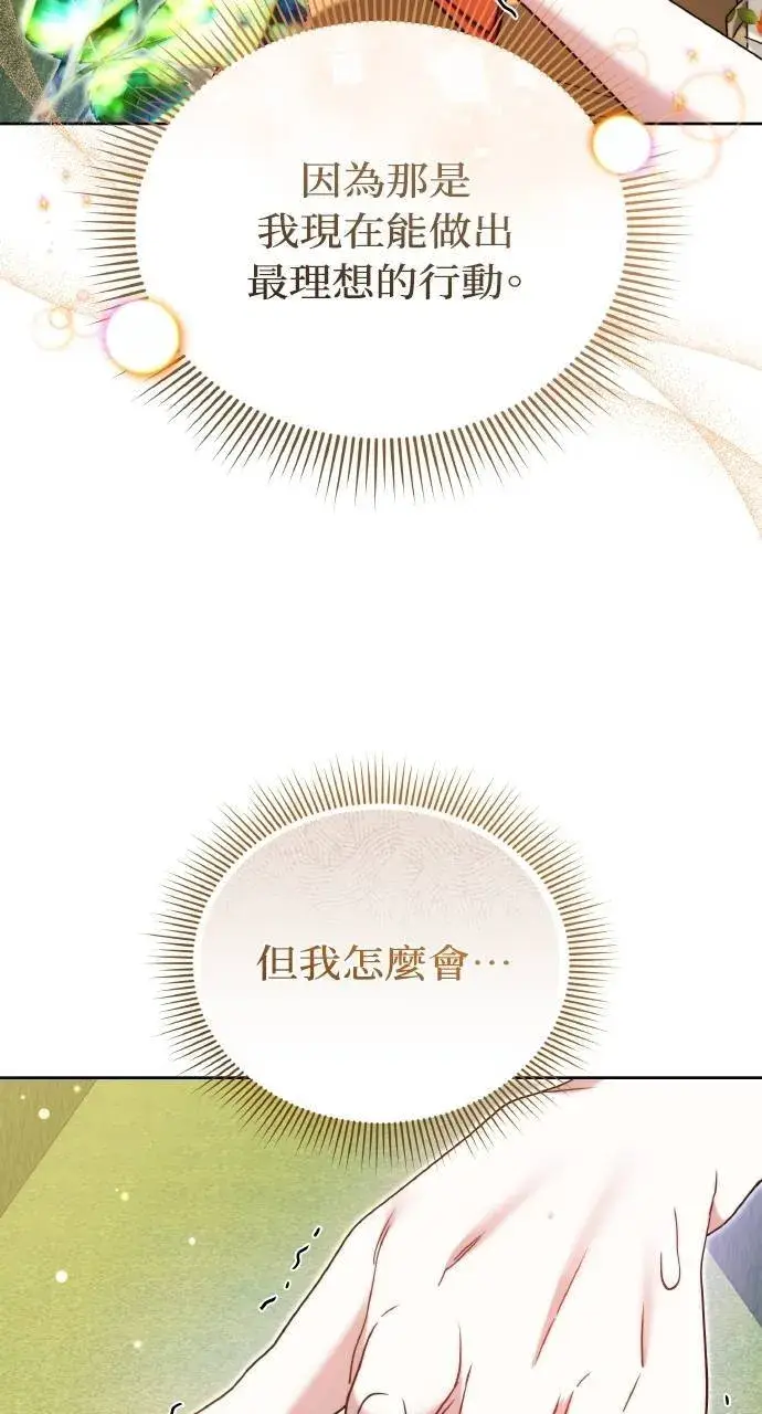 《黑曜石的新娘》第93话图44