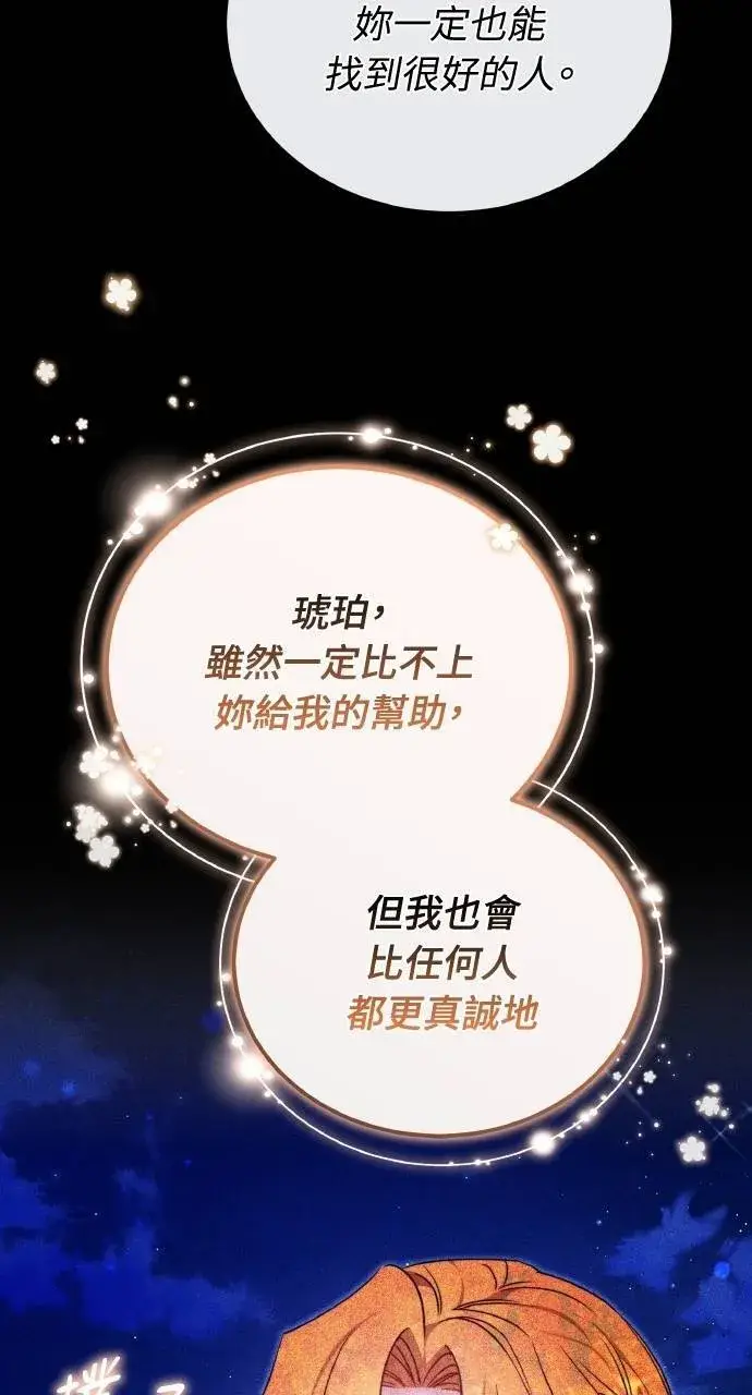 《黑曜石的新娘》第93话图47