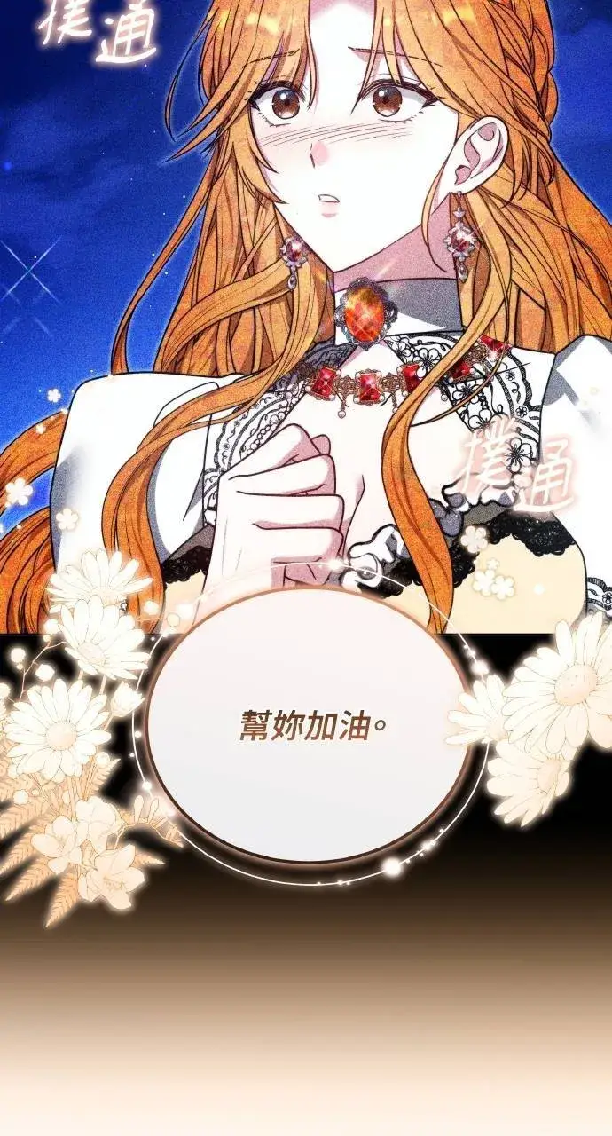 《黑曜石的新娘》第93话图48