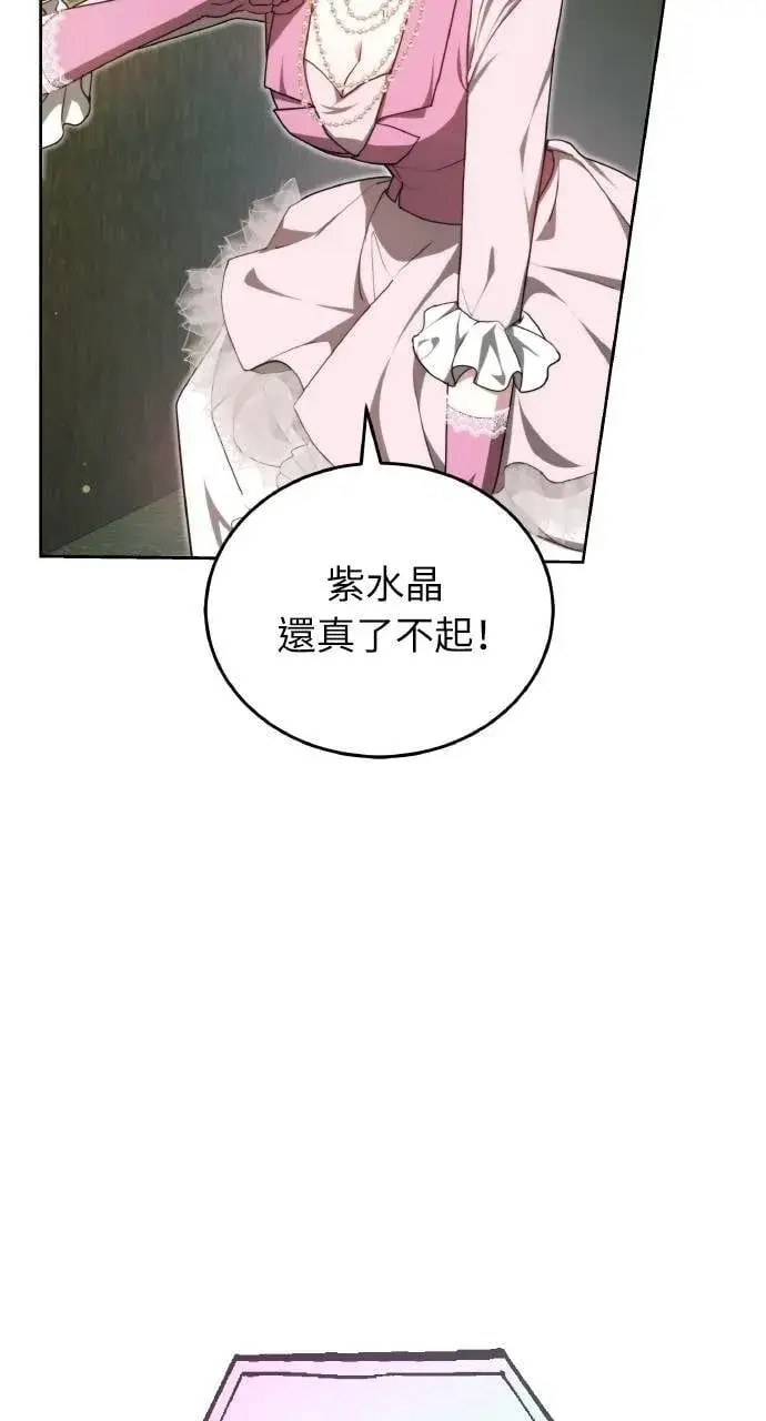 《黑曜石的新娘》第93话图5