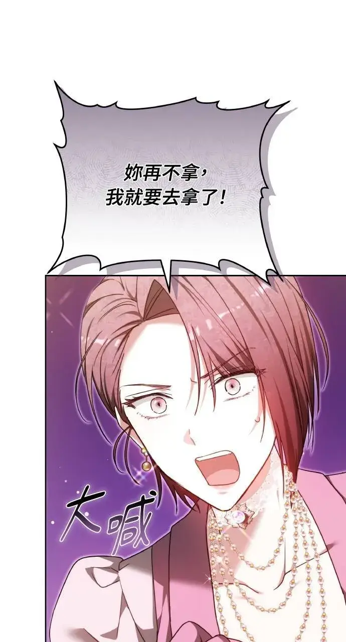 《黑曜石的新娘》第93话图50