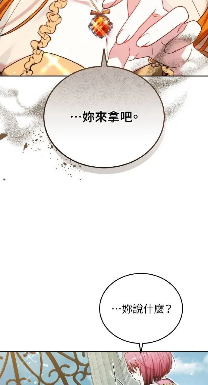 《黑曜石的新娘》第93话图52