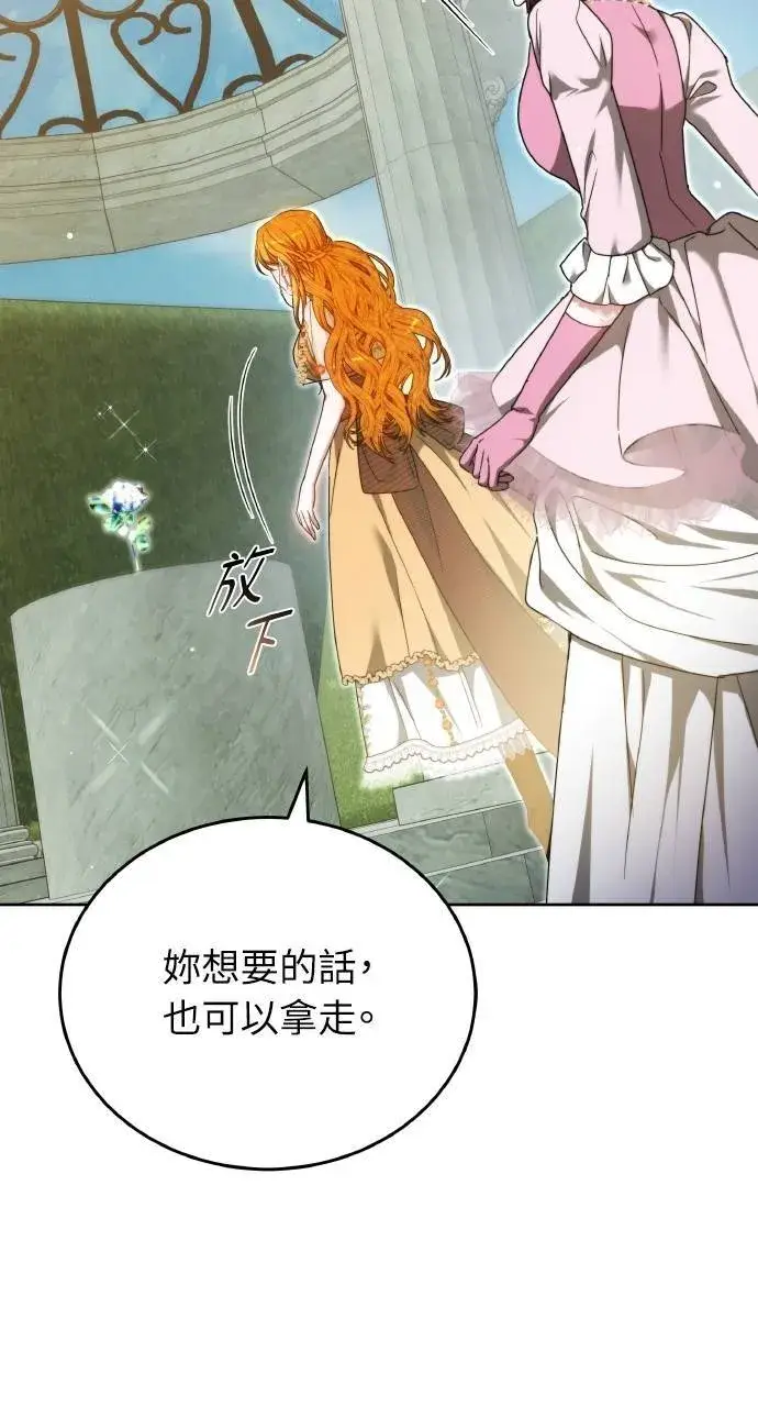 《黑曜石的新娘》第93话图53