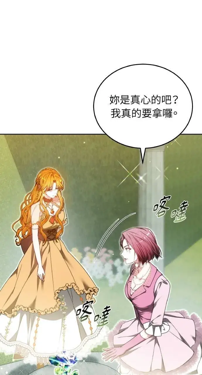 《黑曜石的新娘》第93话图54