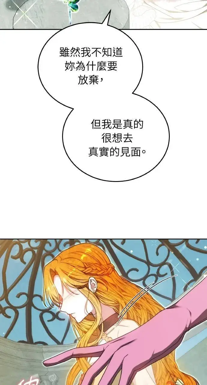 《黑曜石的新娘》第93话图55