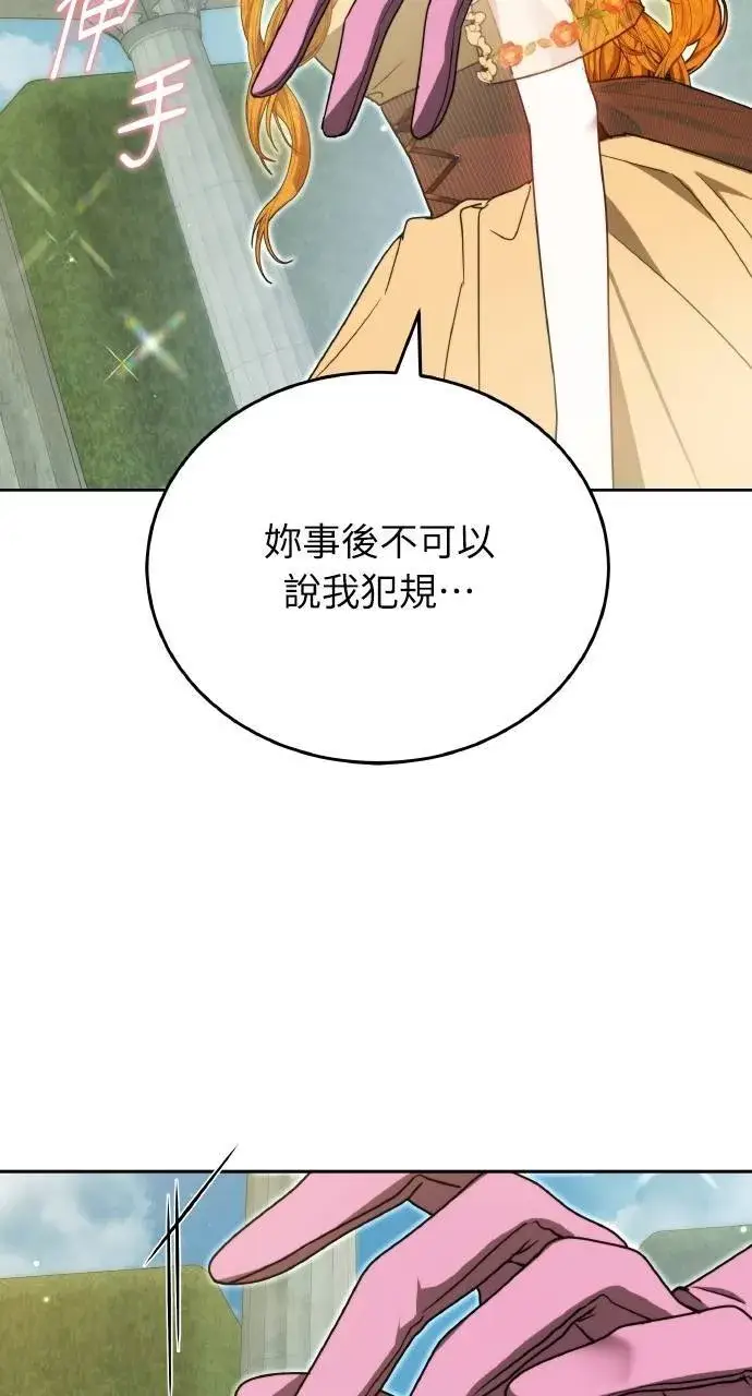 《黑曜石的新娘》第93话图56