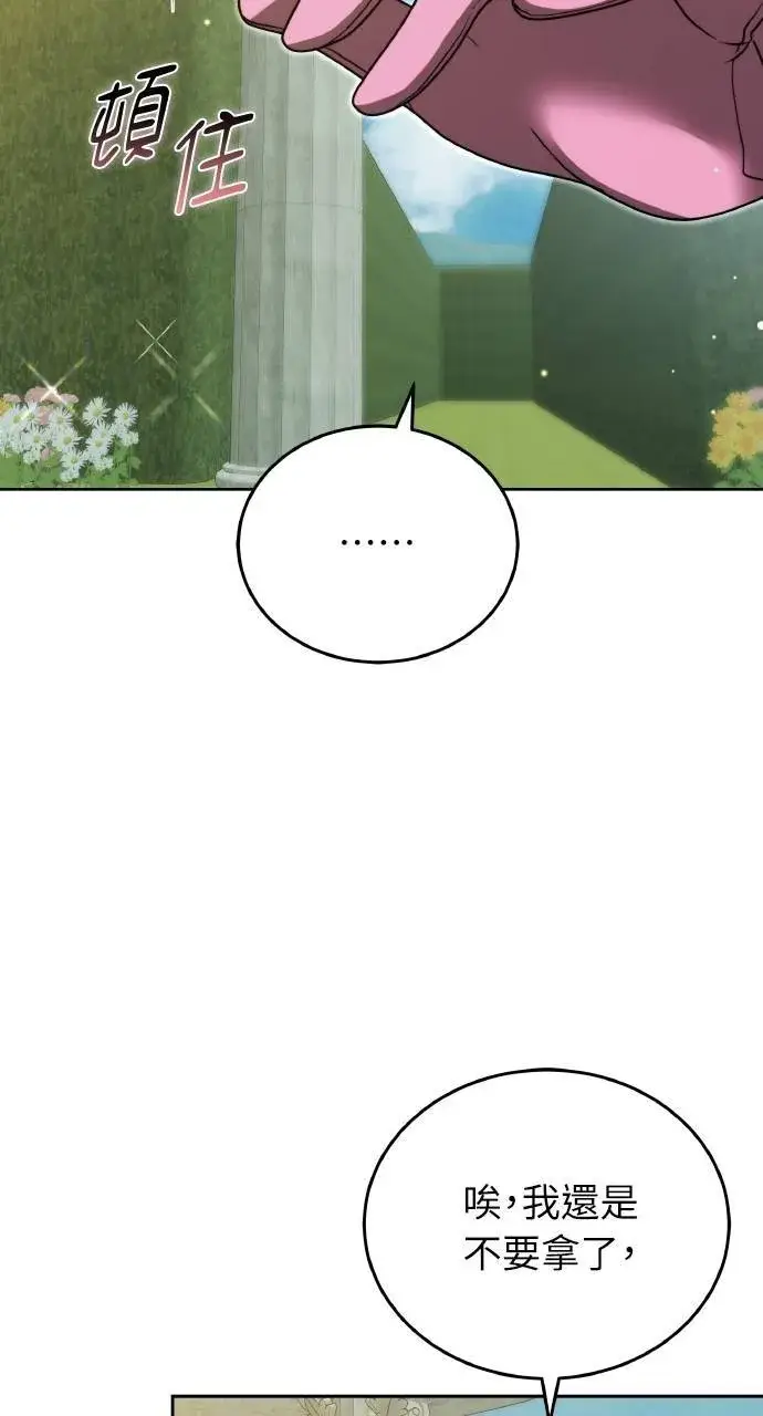 《黑曜石的新娘》第93话图57
