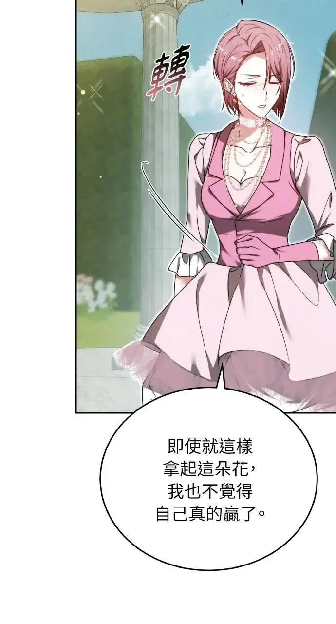 《黑曜石的新娘》第93话图58