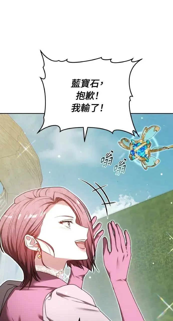 《黑曜石的新娘》第93话图59
