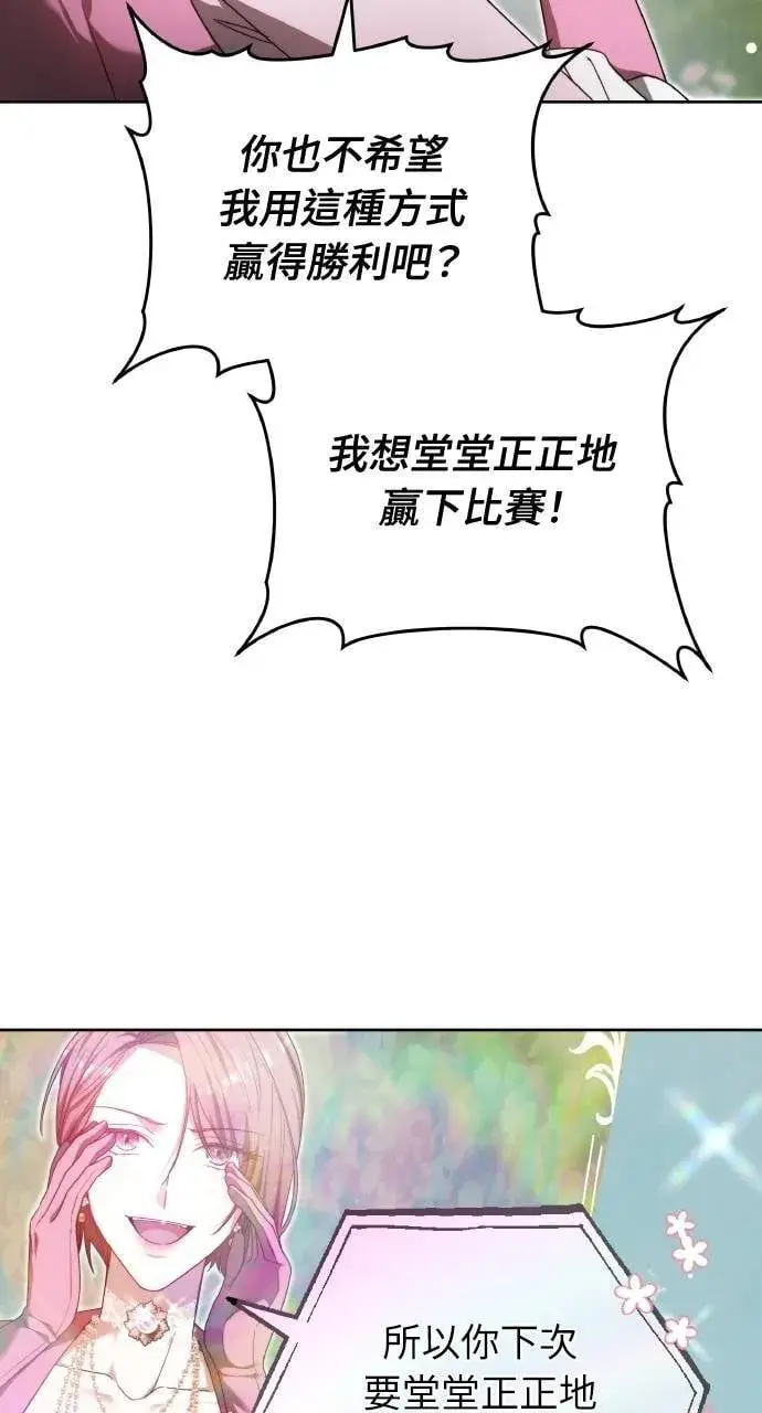 《黑曜石的新娘》第93话图60