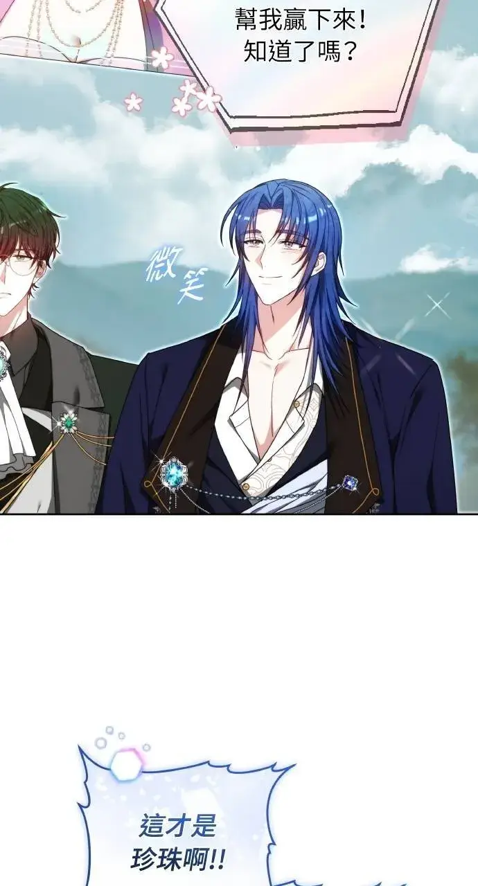 《黑曜石的新娘》第93话图61