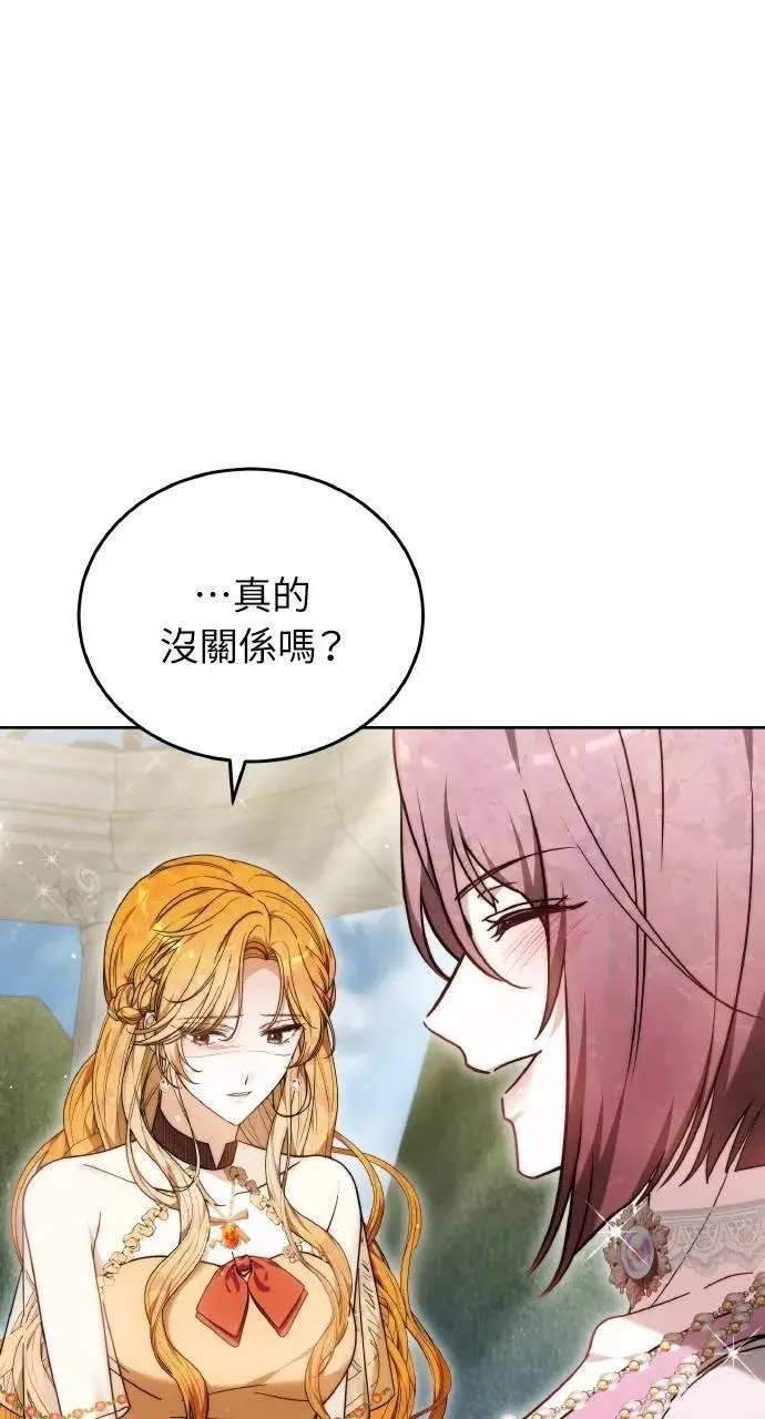 《黑曜石的新娘》第93话图63