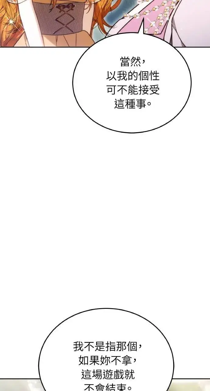 《黑曜石的新娘》第93话图64