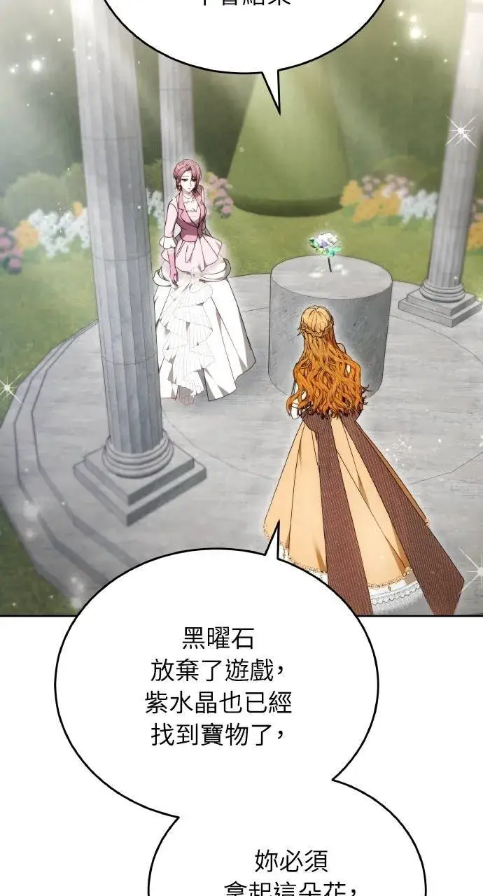 《黑曜石的新娘》第93话图65