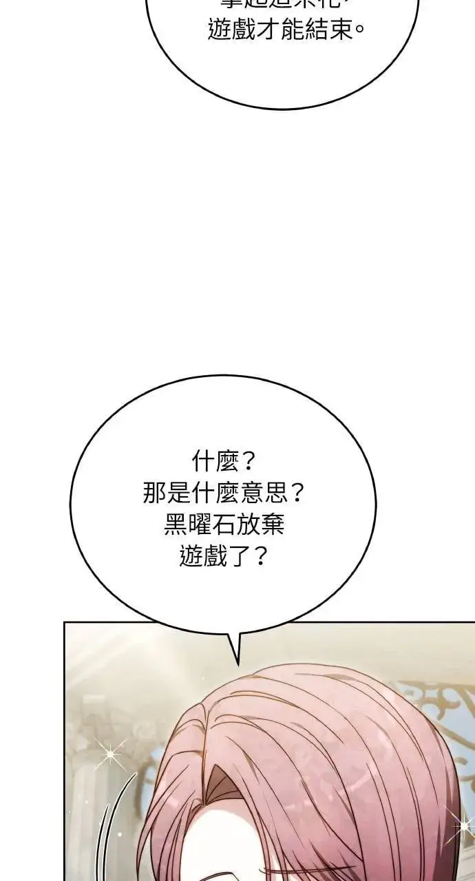《黑曜石的新娘》第93话图66