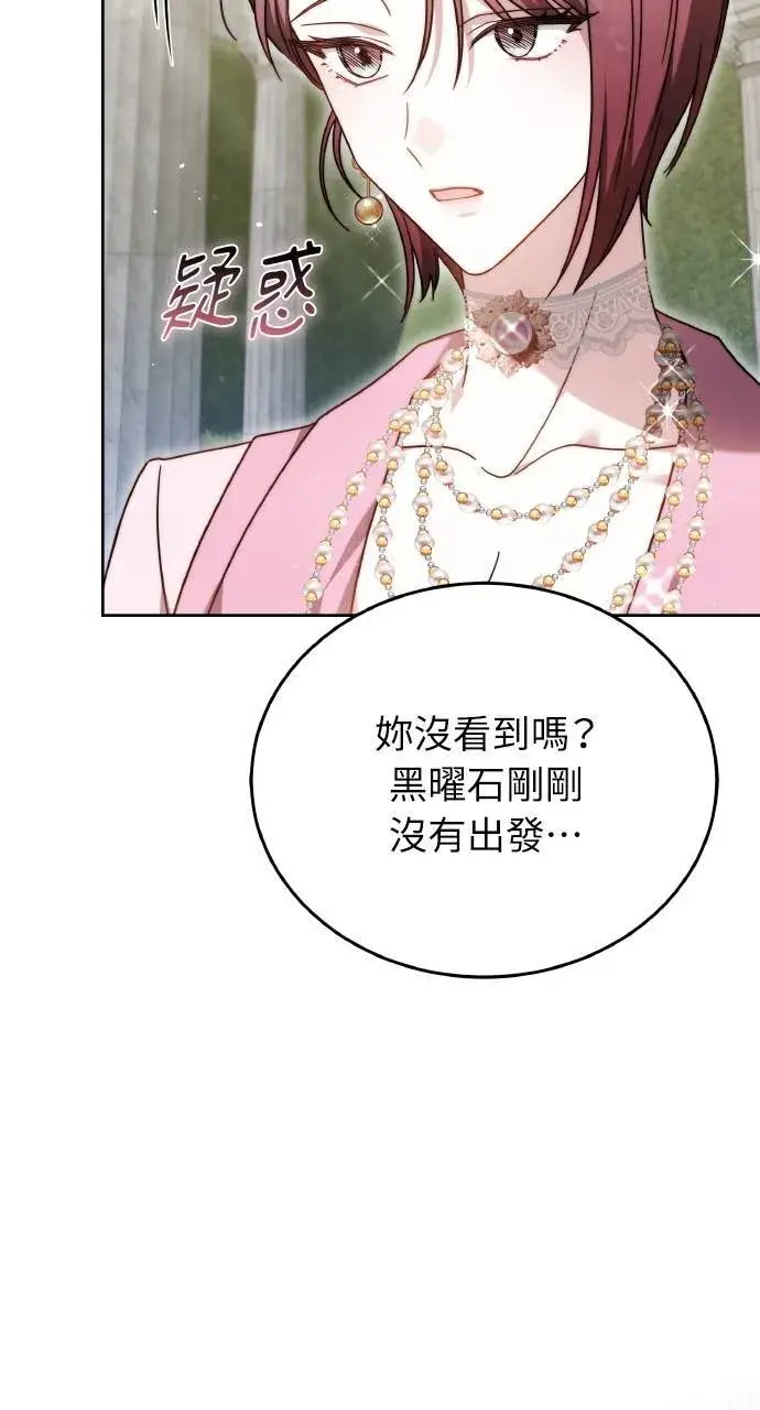 《黑曜石的新娘》第93话图67