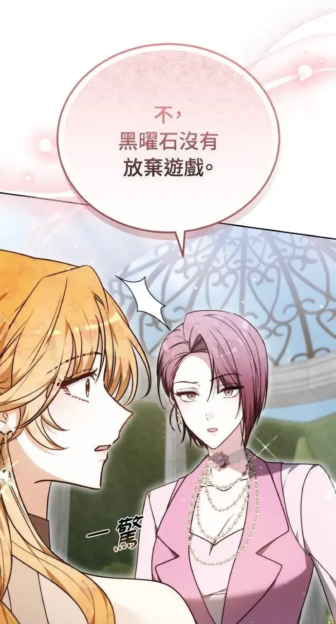 《黑曜石的新娘》第93话图68