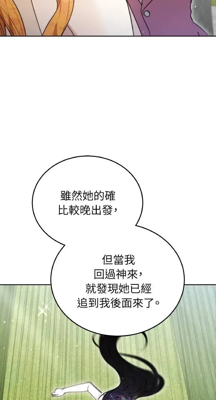 《黑曜石的新娘》第93话图69